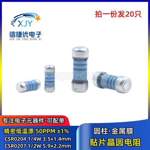 0204 0207贴片色环晶圆电阻 51R 56R 62R 68R 75R 82 91R 100R 1%