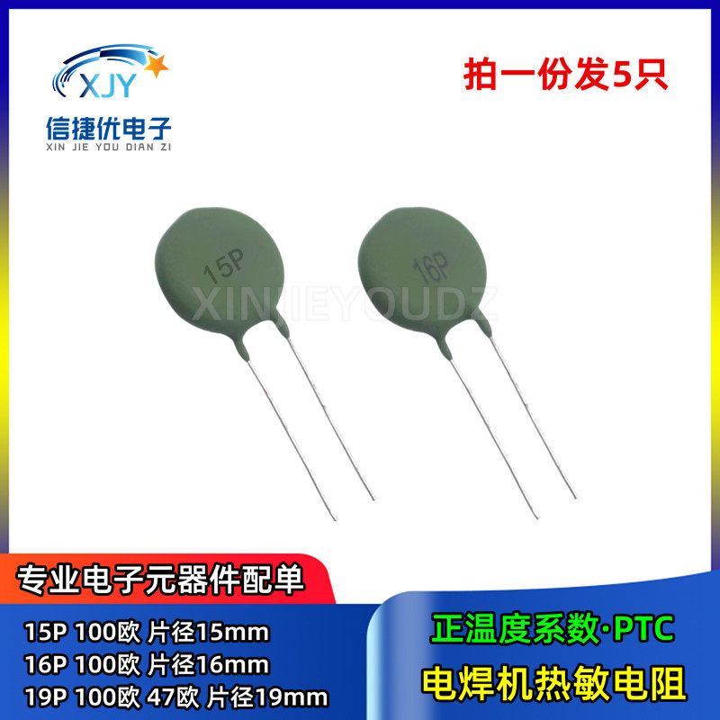 电焊机启动电阻15P/逆变焊机专用热敏电阻PTC元件15P100欧/15P101