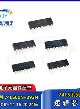 DIP芯片SN74LS00N 74LS02/04/08/20/138/48/32/160/86/192/151/47