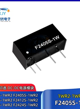 F2405S-1WR2 DC-DC电源模块F2403/2409/2412/2415/F2424S-1WR3 1W