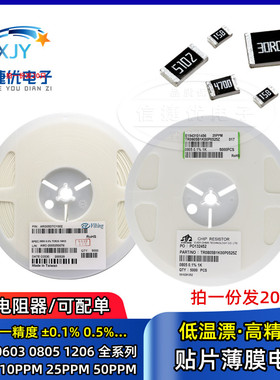 贴片薄膜低温漂电阻0603 0805 1206 10 25PPM 0.1% 10R22R47R100R