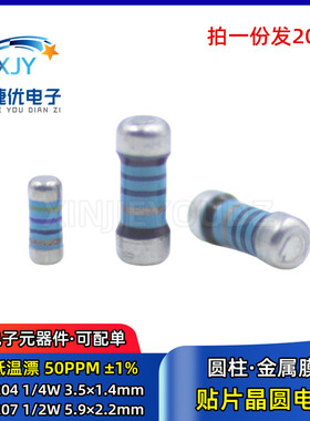 0207 0204贴片色环晶圆电阻 24K 27K 30K 33K 36 39K 43K 47K 50K