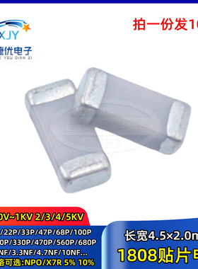 1808贴片电容 10/15/18/22/33/47/100PF/100NF 104K/103/102/221J