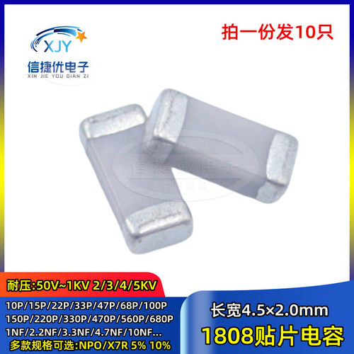 1808贴片电容 10/15/18/22/33/47/100PF/100NF 104K/103/102/221J