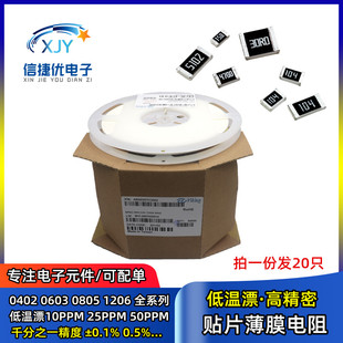 1206 0805 高精密0.1% 25PPM 1K22R47K100K 贴片薄膜电阻 0603