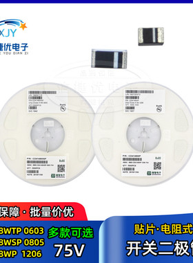 贴片电阻式开关二极管CD4148WP/WSP/WTP 1206 0805 0603 4148 75V