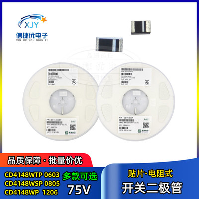贴片电阻式开关二极管CD4148WP/WSP/WTP 1206 0805 0603 4148 75V