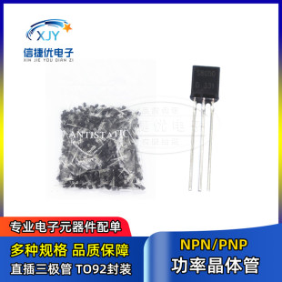 晶体三极管 S8550 8050 9014 TL431 78L05 2N5401 3904 直插TO-92