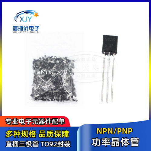 测试推荐晶体三极管XJY