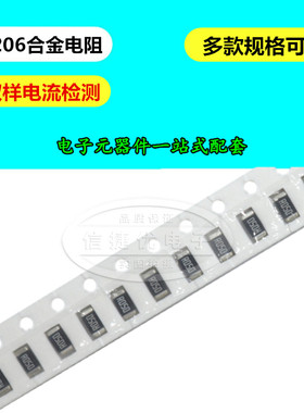 贴片合金采样电阻1206 8mR 1W功率 0.008R  8毫欧 R008 检测电流