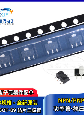 贴片三极管2SC2383 2873 2881 4115 4548 4672 5785 SOT-89晶体管