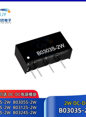 B0303S-2W DC-DC电源模块B0305S/B0309/B0312/B0315/B0324S-2W