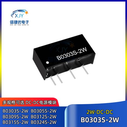 B0303S-2W DC-DC电源模块B0305S/B0309/B0312/B0315/B0324S-2W