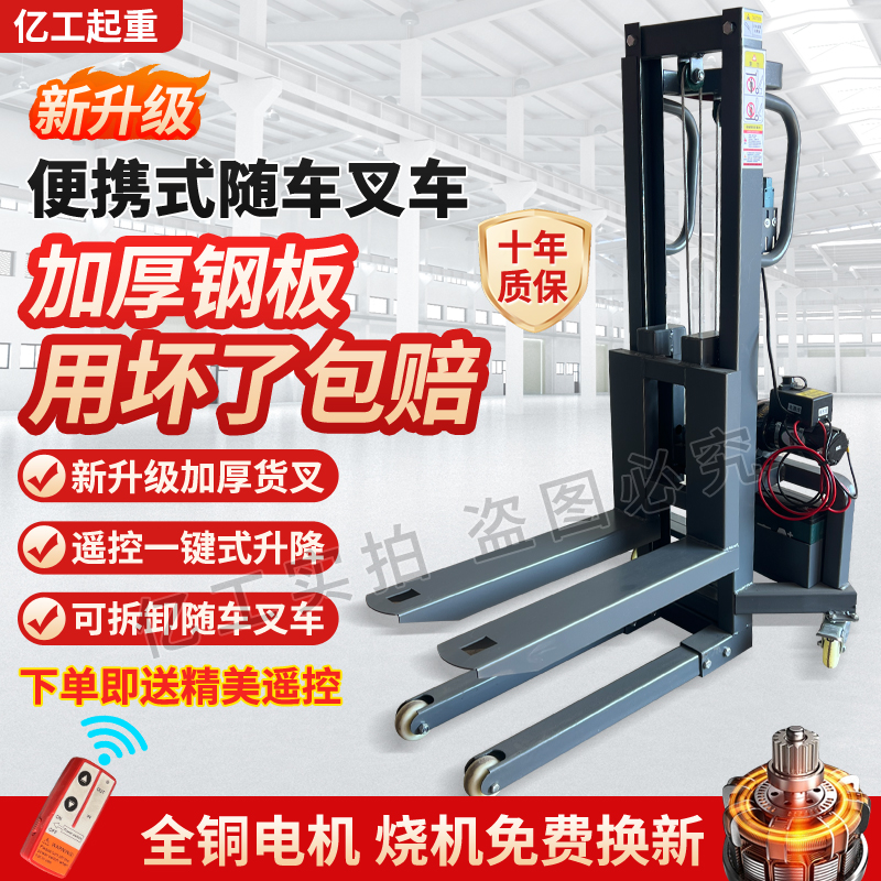小型电动随车叉车便携式装车机灯光舞美航空箱装卸神器升降堆高车