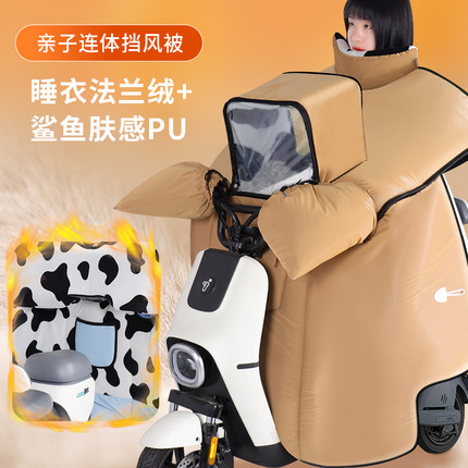 亲子电动车挡风被冬季加绒加厚儿童款电瓶车摩托车加大防水防寒罩