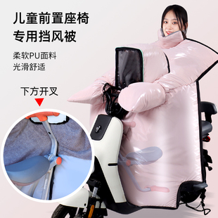 适配于九号雅迪小牛爱玛电动车亲子挡风被前开叉冬季防风罩
