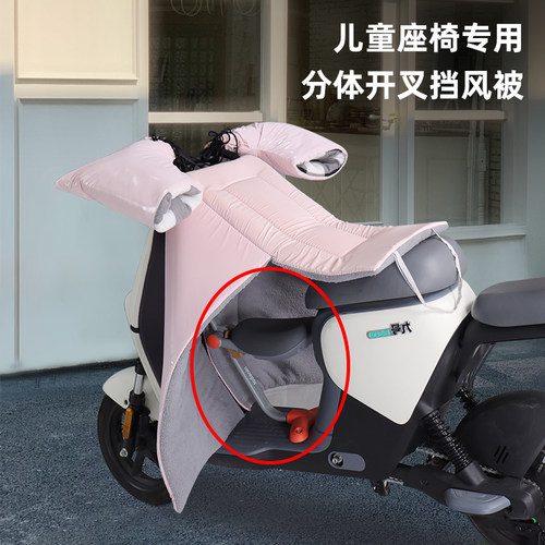 电动车前置座椅儿童挡风被开叉款