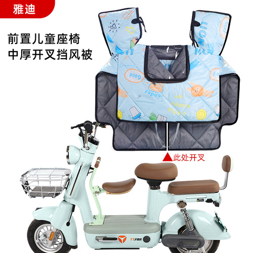 适配电动车雅迪防晒儿童