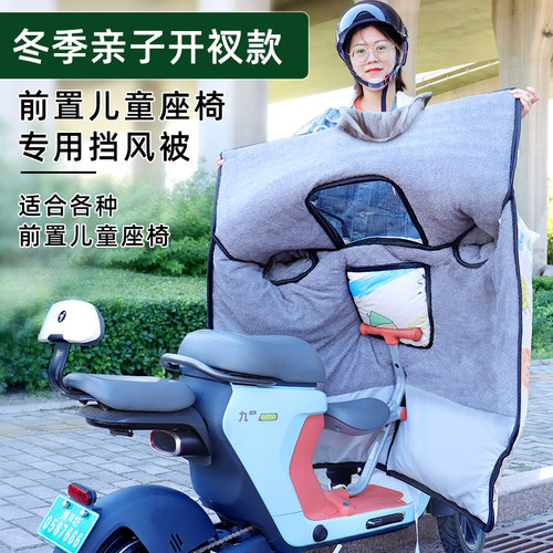 电动车亲子挡风被冬季开叉款加绒加厚分叉儿童座椅适配于九号雅迪