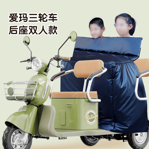 电动三轮车后座冬季挡风被