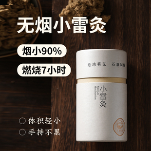 无烟雷火灸正品旗舰店大炮灸条中医专用艾灸棒手持艾灸柱纯艾草绒