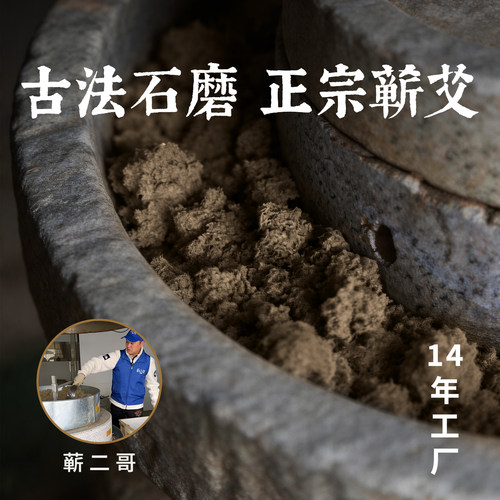 蕲二哥【石磨艾绒】旗舰店