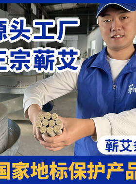 蕲二哥艾条艾柱官方旗舰店手工桑皮纸非十年陈中医院艾灸条随身灸