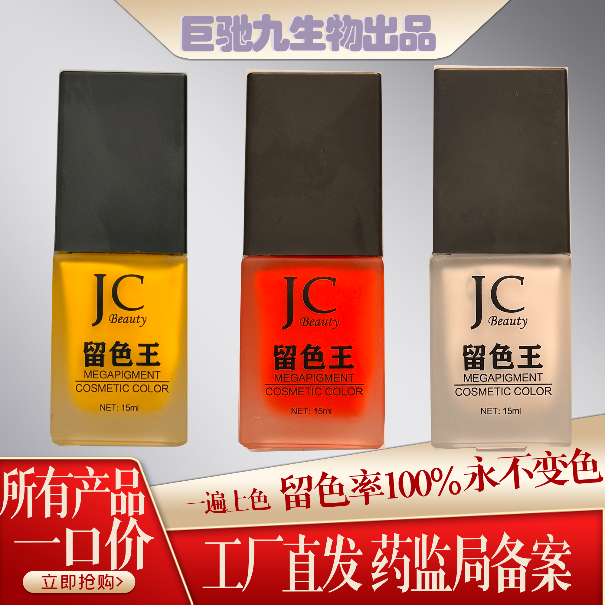 JC留色王半永久纹绣眉毛眼线漂