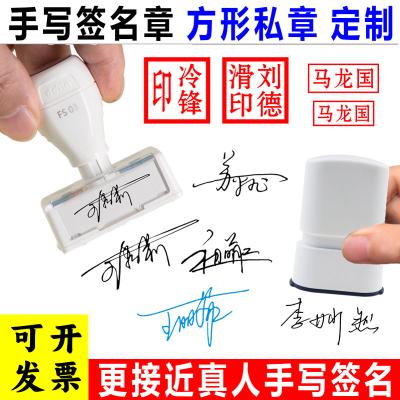 光敏按压式手写签名章私人名字章图片