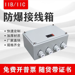 防爆接线箱配电箱空箱增安隔爆型电箱分线端子箱过线箱按钮开关箱