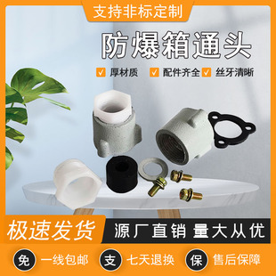 防爆接线箱通头电缆引入口装置G3/4铝合金内丝通头4分电缆接头