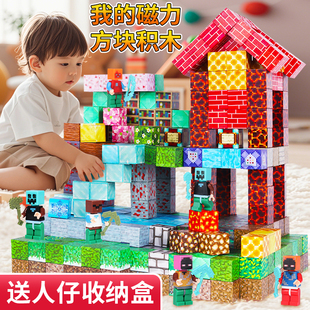 我的世界磁力方块全套正版磁吸磁铁拼图积木拼装儿童益智男孩玩具