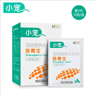 小宠肠胃宝益生菌10包散装无盒狗狗猫幼犬猫咪调理肠胃宠物五代