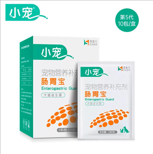 小宠肠胃宝宠物益生菌调理肠胃