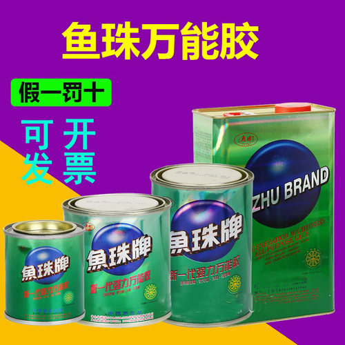 鱼珠牌塑料皮革广告木板万能胶水