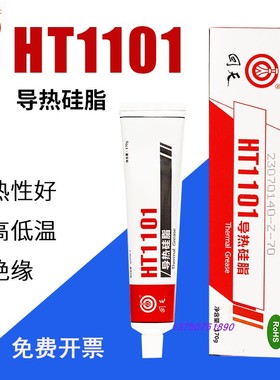 原装正品回天HT1101单组分导热硅脂导热膏散热膏高温导热胶170g