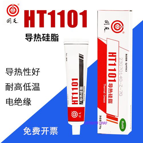 原装正品回天HT1101单组分导热硅脂导热膏散热膏高温导热胶170g