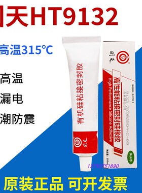 正品回天9132RTV耐高温密封硅橡胶HT903红色半流淌有机硅密封胶
