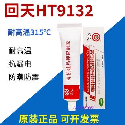 正品回天9132RTV耐高温密封硅橡胶HT903红色半流淌有机硅密封胶