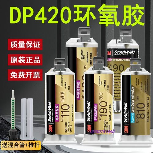 正品3M DP460胶水DP420 DP810 DP760  DP190 DP490 DP100强力ab胶