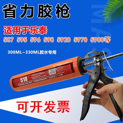 乐泰587 595 596 598 939 5970 5900专用胶枪300ML密封胶打胶枪