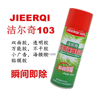 洁尔奇103多功能除胶剂高效去除万能胶不干胶双面胶车家两用450ml