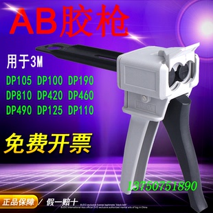 1通用50ml 胶水DP420枪DP460NS DP100 DP490 AB胶枪 PLUS