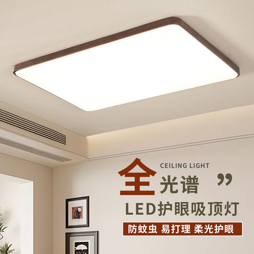 胡桃木色全光谱led吸顶灯简约现代卧室客厅书房餐厅中山超亮灯具