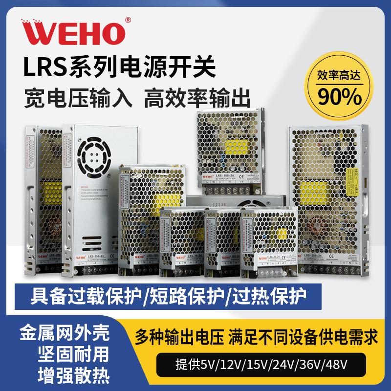 lrs伟豪12v开关电源安防监控门禁