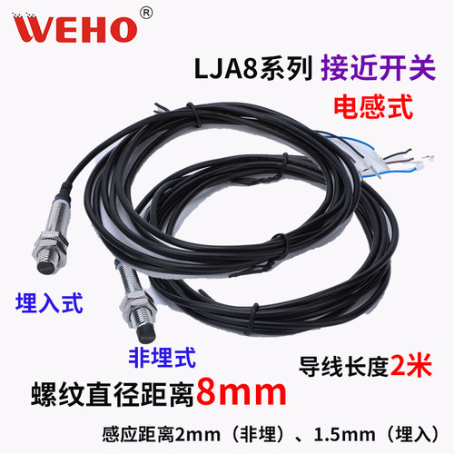 伟豪WEHO埋入式电感式接近开关