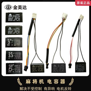 麻将机大盘机头升降皮带2.5uf2.8uf3.0uf3.3uf5uf启动电机电容器