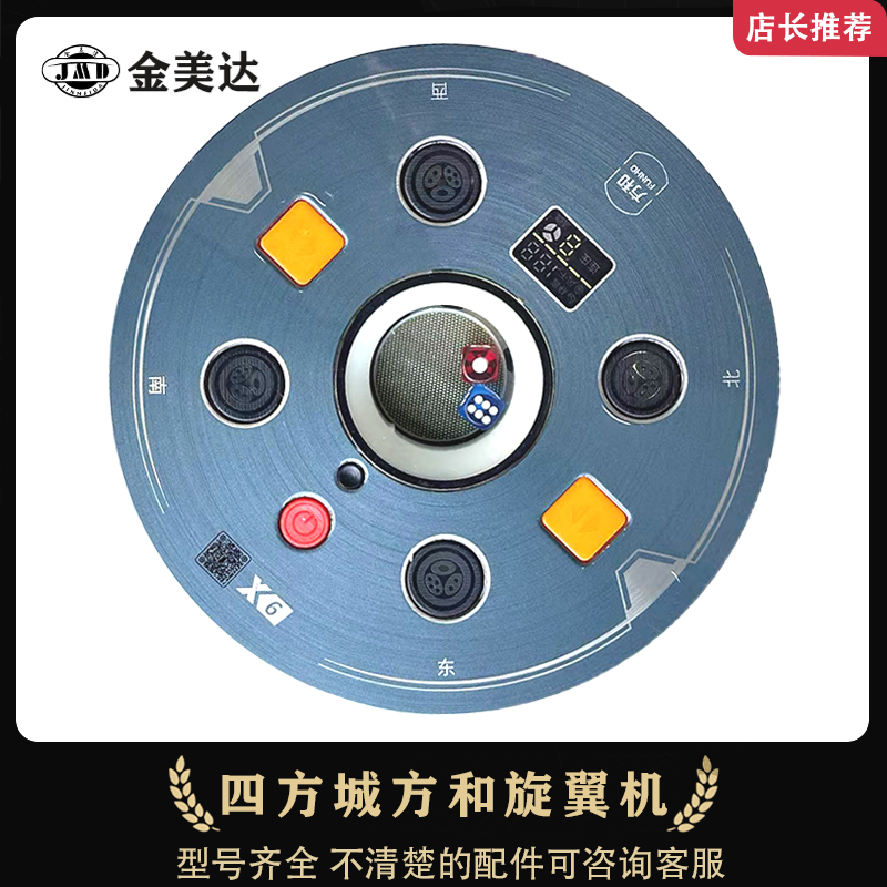 四方城麻将机方和旋翼机操作盘主板皮带升降拔牌条塑料件配件大全