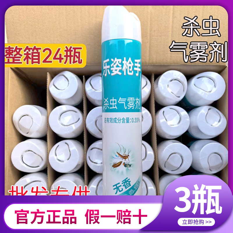 灭害灵杀虫剂喷雾剂驱蚊无味蟑螂喷雾杀蚊子家用药灭蚊子除虫蚊子