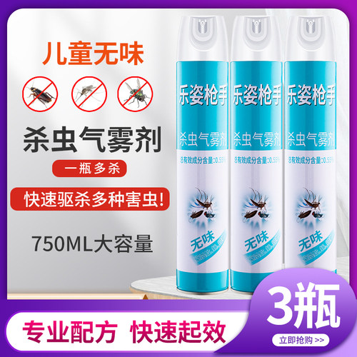 驱蚊无味杀虫剂室内家用小飞虫蚂蚁杀蚊气雾剂750ml大容量清香型